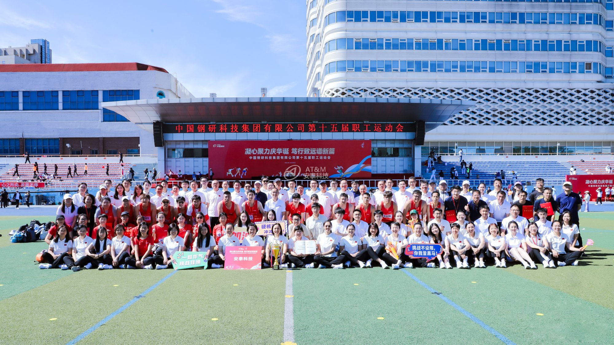 圖21 冠軍！安泰科技蟬聯(lián)中國鋼研職工運動會團體總分第一名-1.jpg